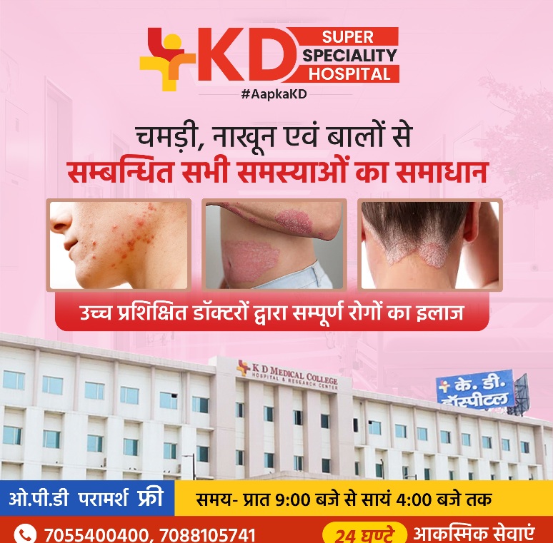 KD Hospital - Best Healthcare Platform for Quality Medical care